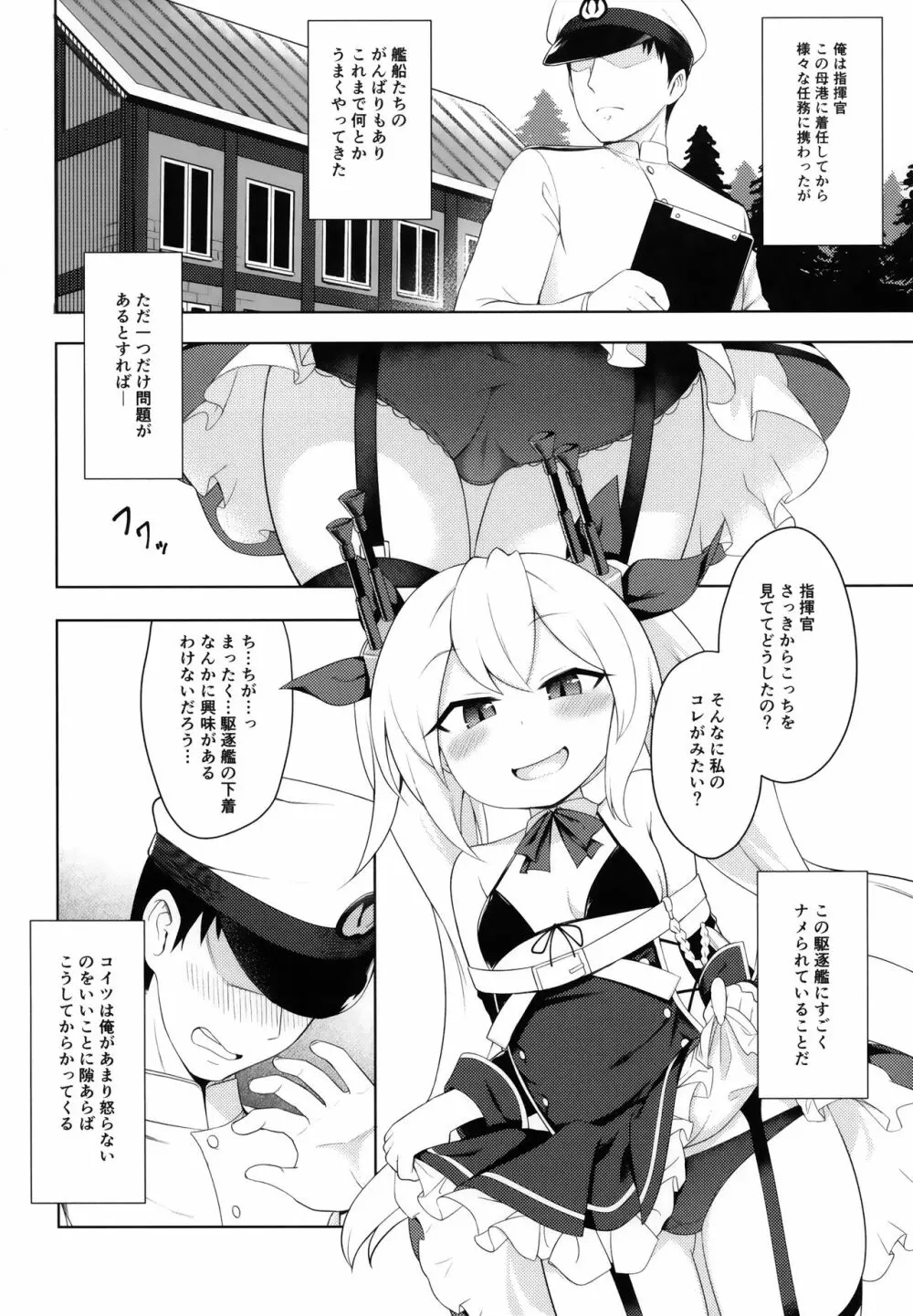 ナマイキ駆逐艦分からせチャレンジ Page.3