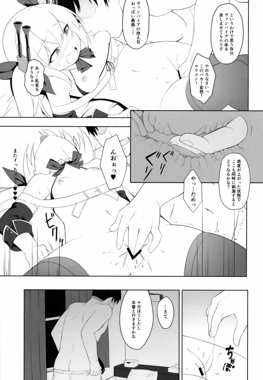 ナマイキ駆逐艦分からせチャレンジ Page.6