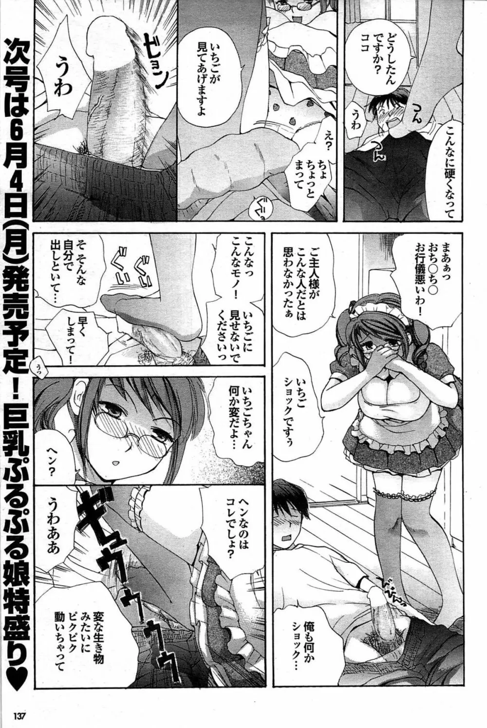 COMIC プルメロ 2007年06月号 vol.06 Page.137