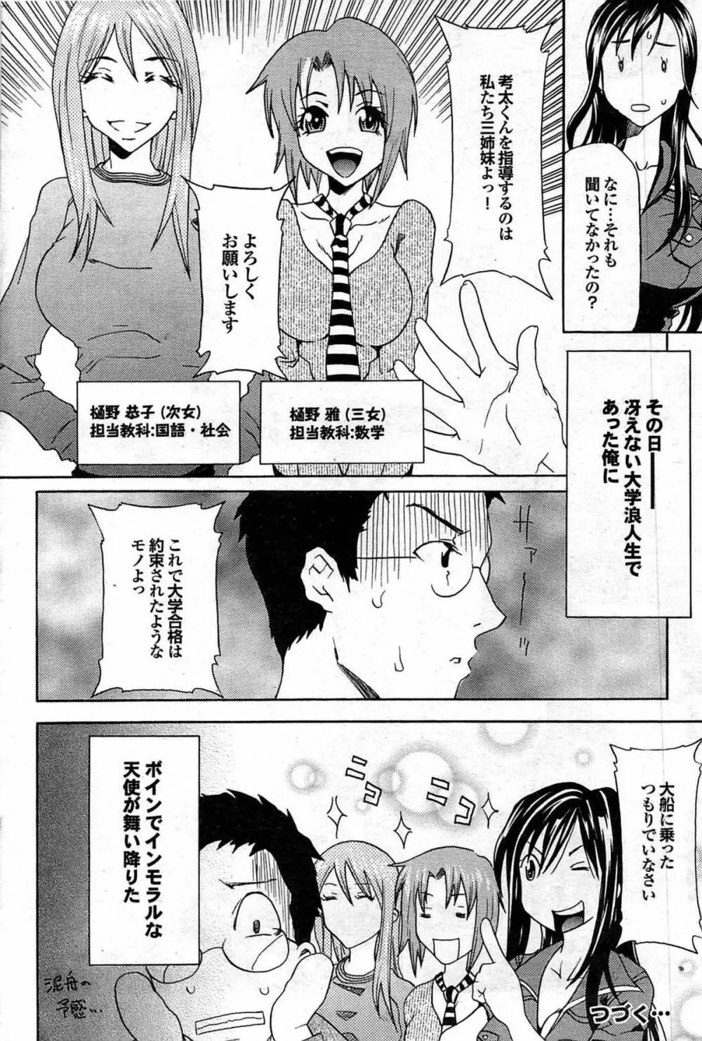 COMIC プルメロ 2007年06月号 vol.06 Page.166