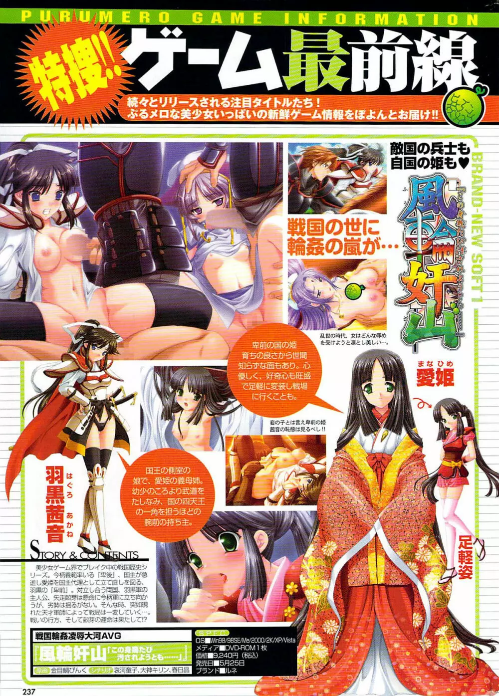 COMIC プルメロ 2007年06月号 vol.06 Page.237