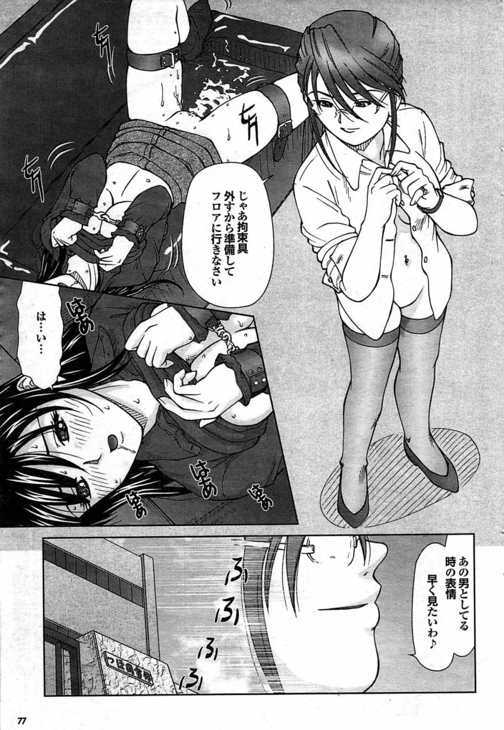 COMIC プルメロ 2007年06月号 vol.06 Page.77