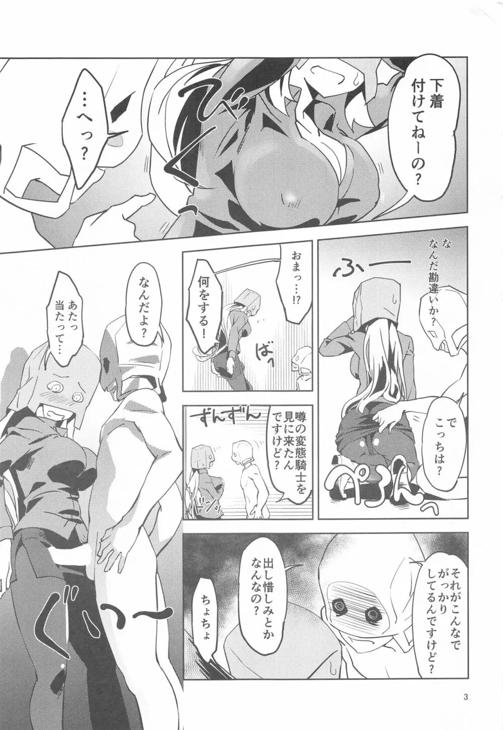 覆面騎士に安らぎを! Page.4