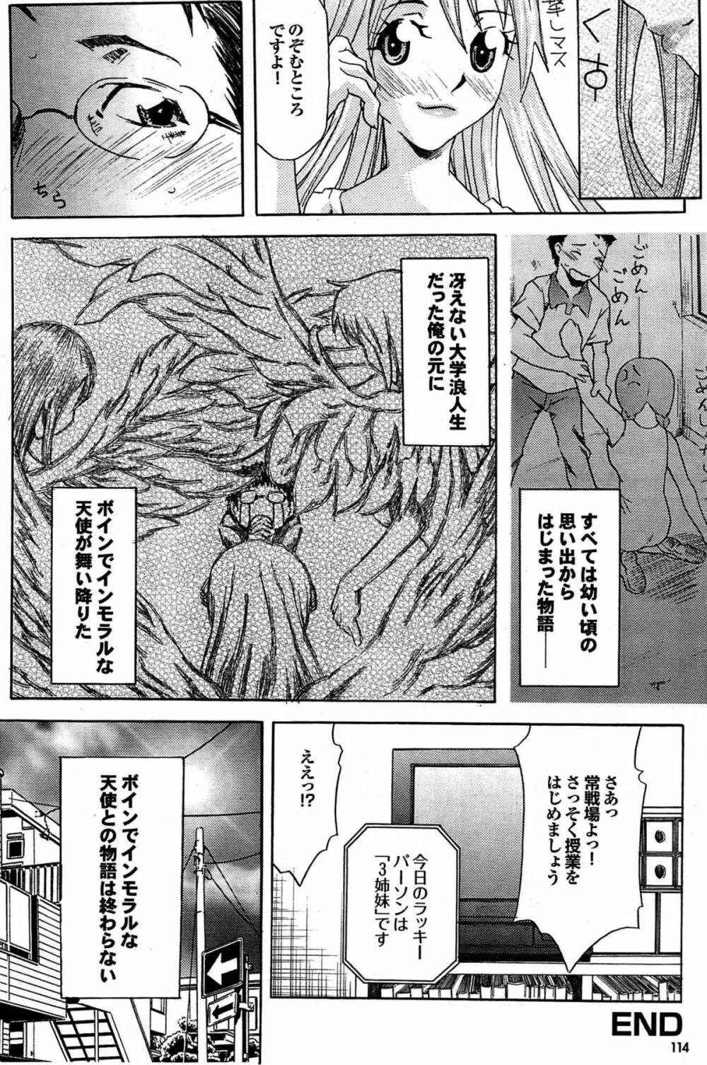 COMIC プルメロ 2007年08月号 vol.08 Page.113