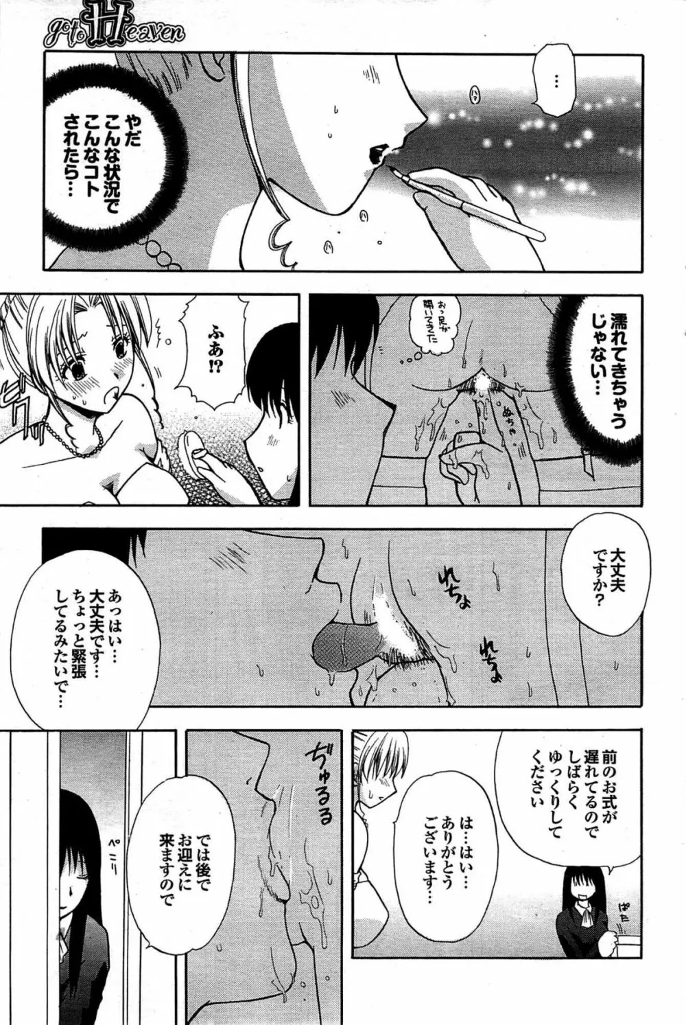 COMIC プルメロ 2007年08月号 vol.08 Page.137