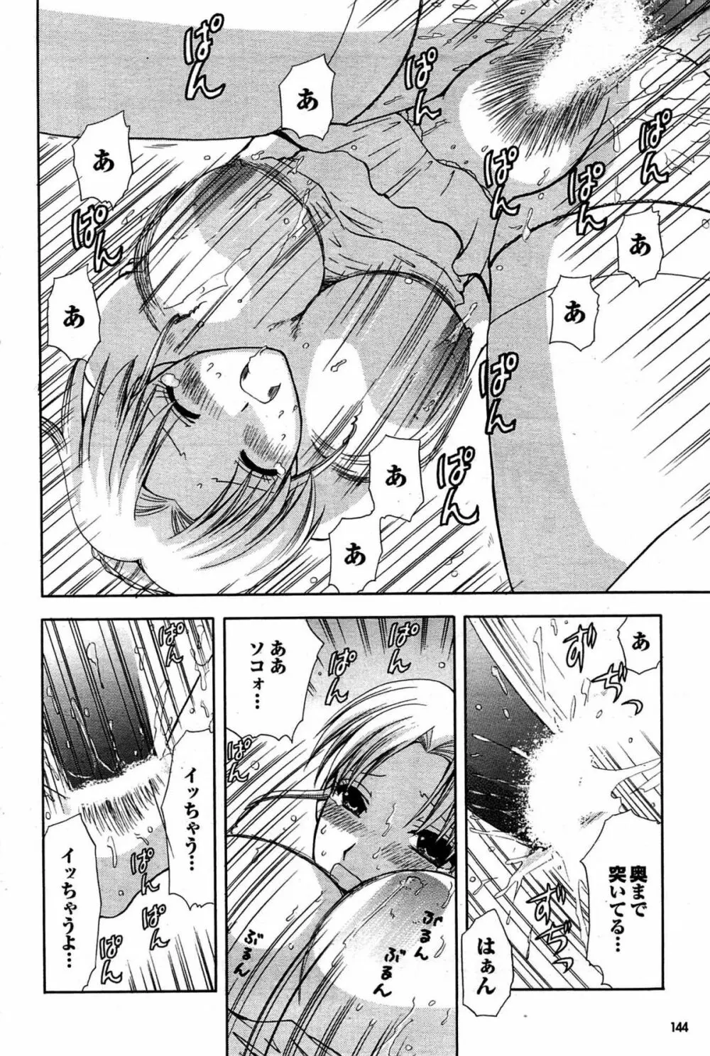 COMIC プルメロ 2007年08月号 vol.08 Page.142