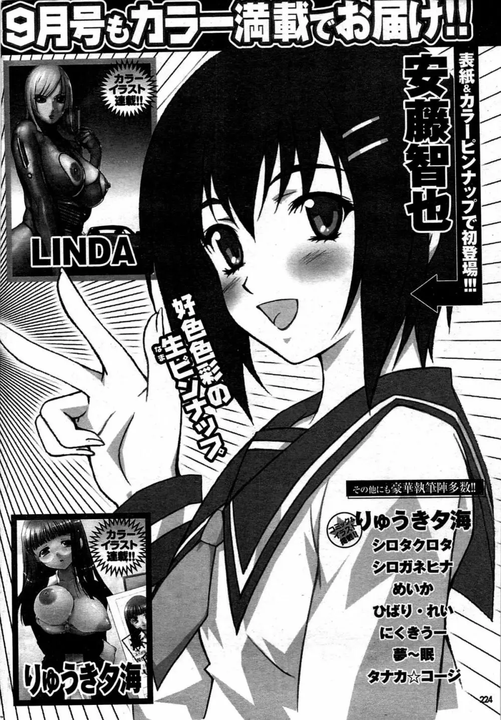 COMIC プルメロ 2007年08月号 vol.08 Page.222