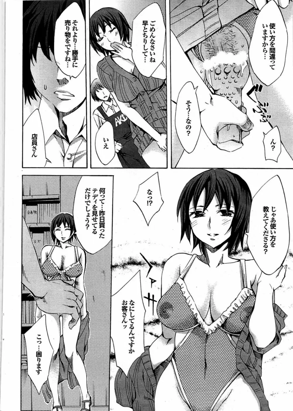 COMIC プルメロ 2007年08月号 vol.08 Page.37