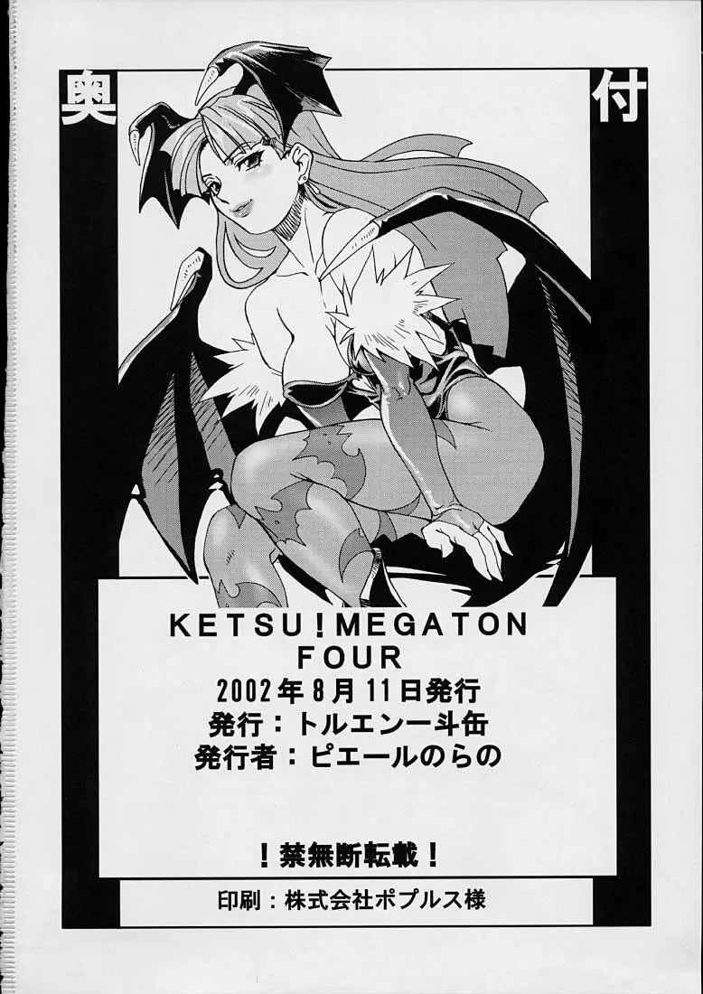 KETSU! MEGATON FOUR Page.64