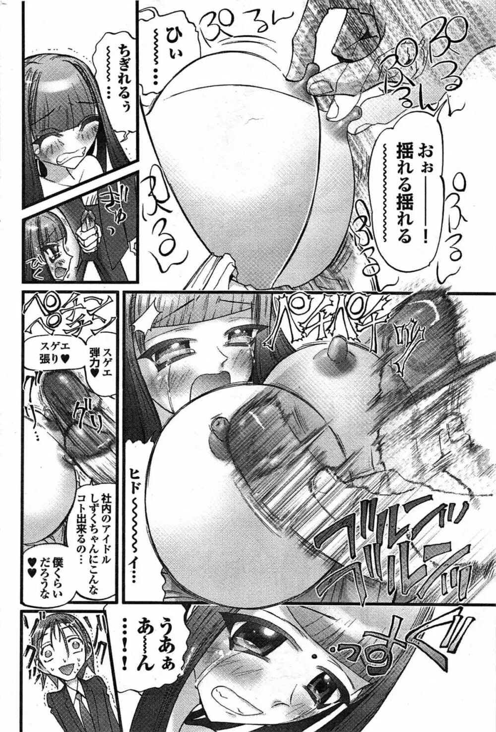 COMIC プルメロ 2007年09月号 vol.09 Page.159