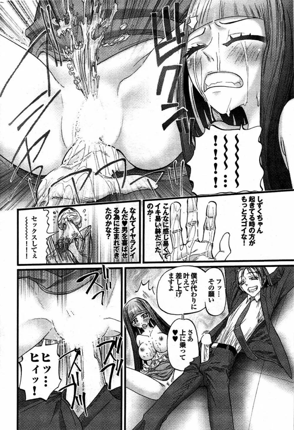 COMIC プルメロ 2007年09月号 vol.09 Page.167