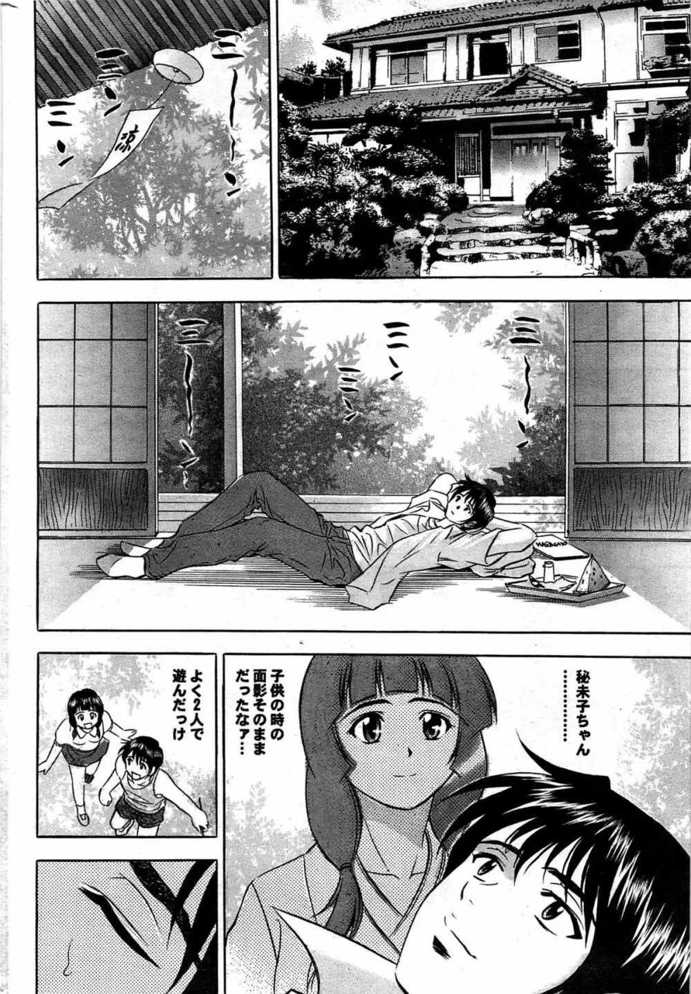 COMIC プルメロ 2007年09月号 vol.09 Page.199