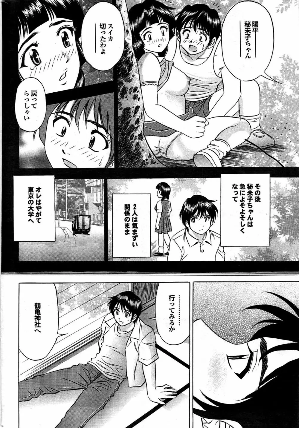 COMIC プルメロ 2007年09月号 vol.09 Page.201