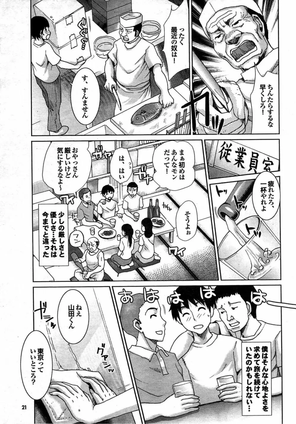 COMIC プルメロ 2007年09月号 vol.09 Page.21