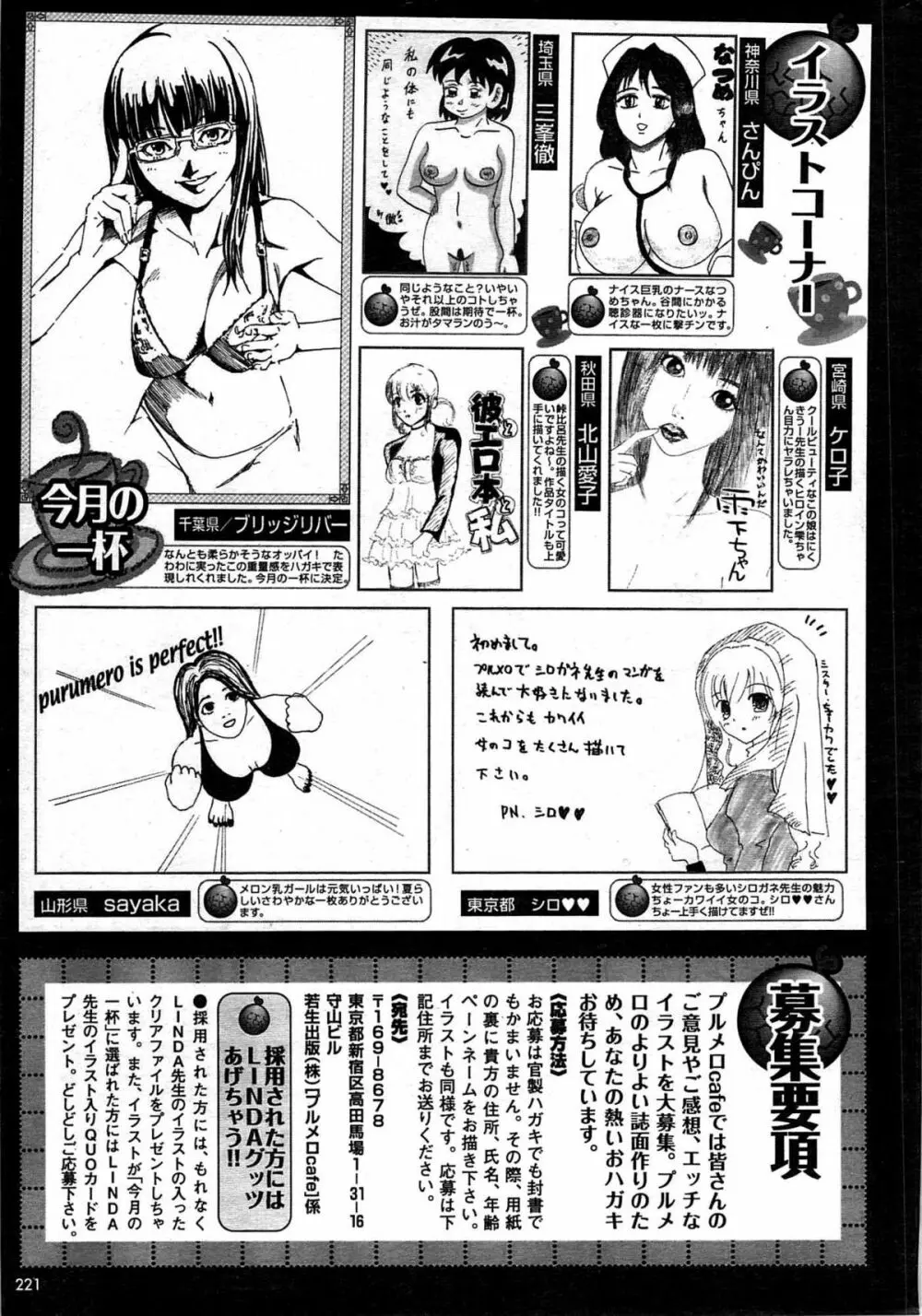 COMIC プルメロ 2007年09月号 vol.09 Page.220