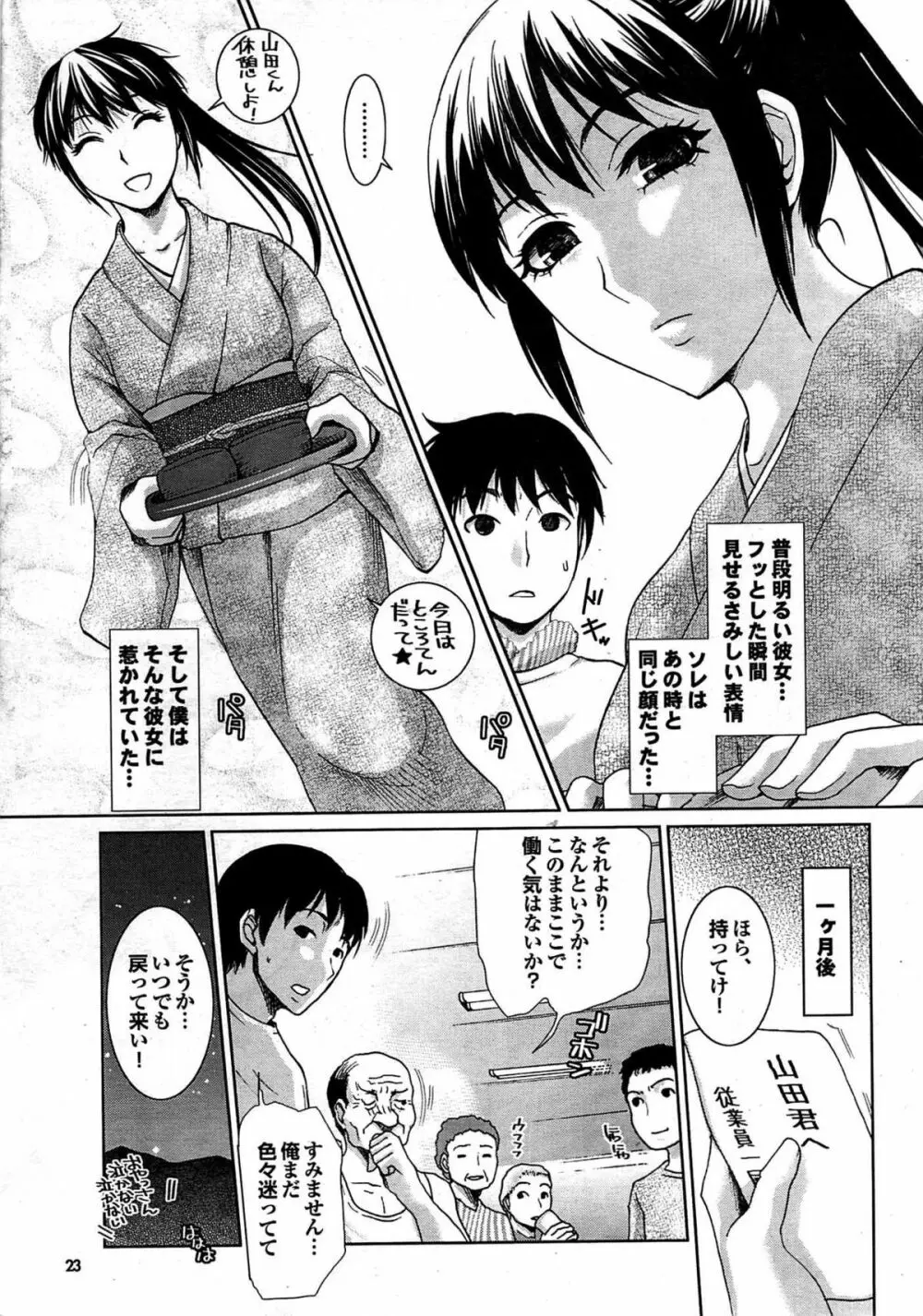 COMIC プルメロ 2007年09月号 vol.09 Page.23