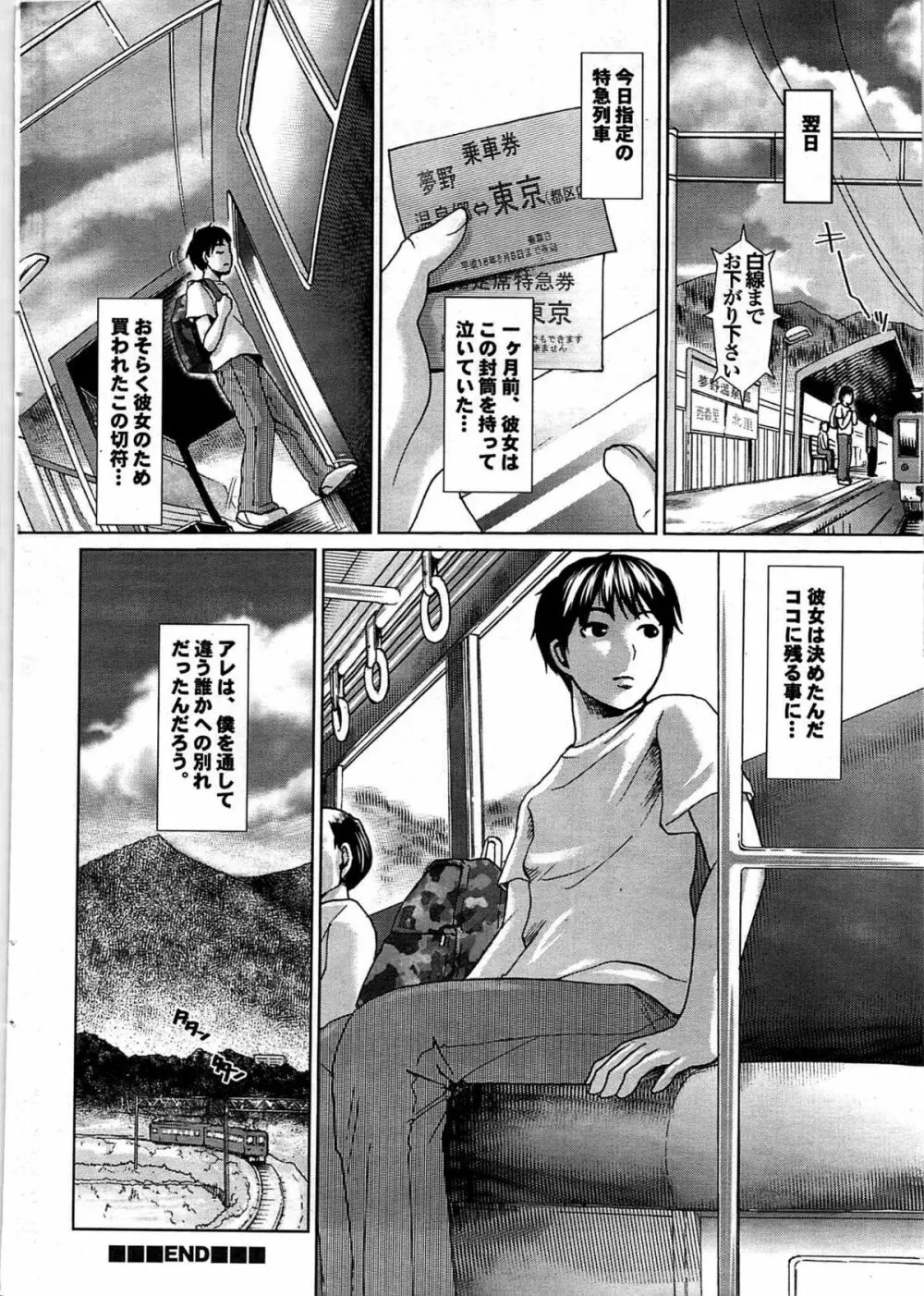 COMIC プルメロ 2007年09月号 vol.09 Page.38