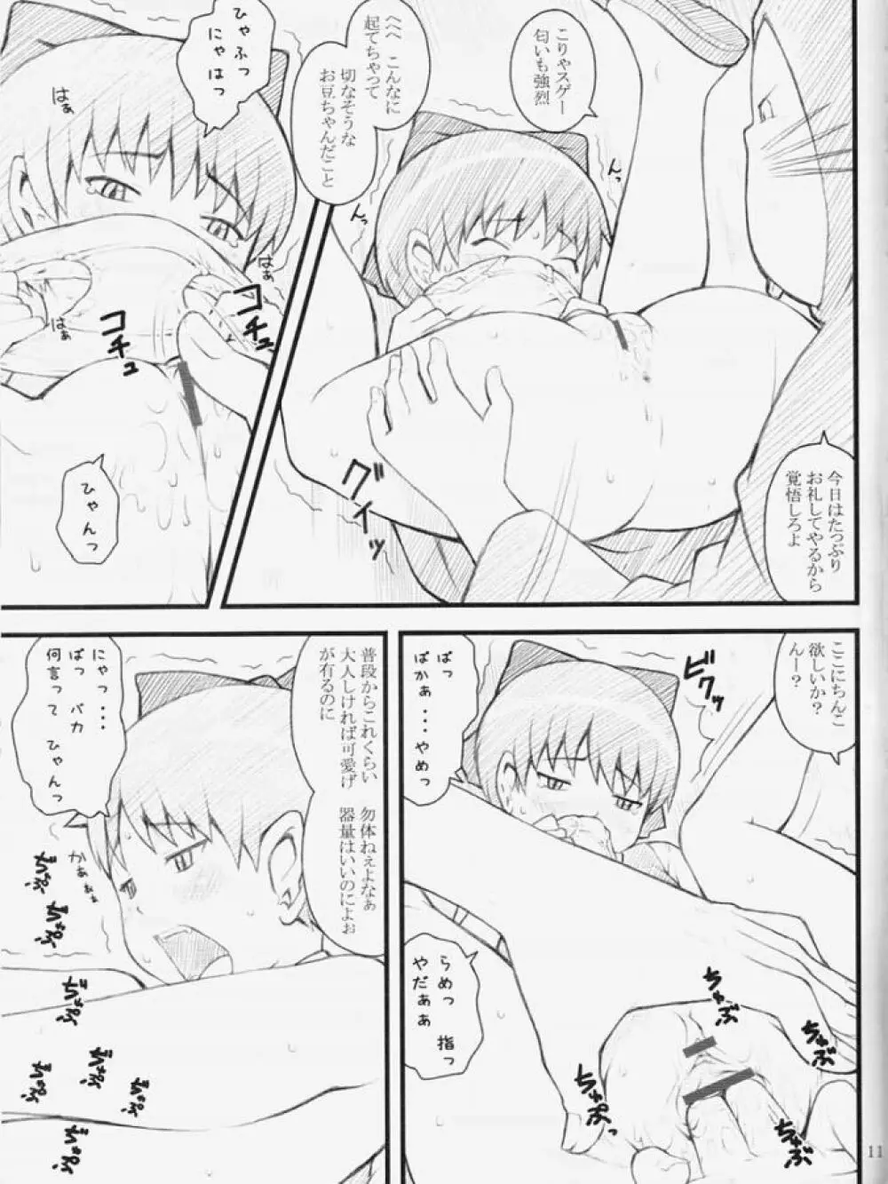 07 Summer 猫 Page.10