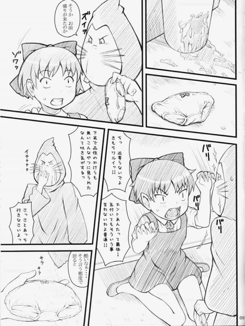 07 Summer 猫 Page.8