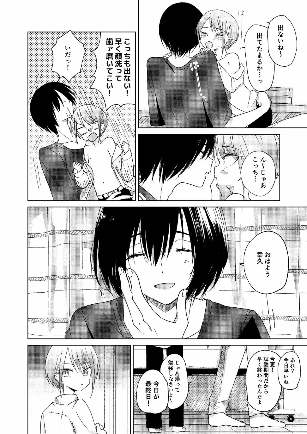 どこにも行けない Page.10