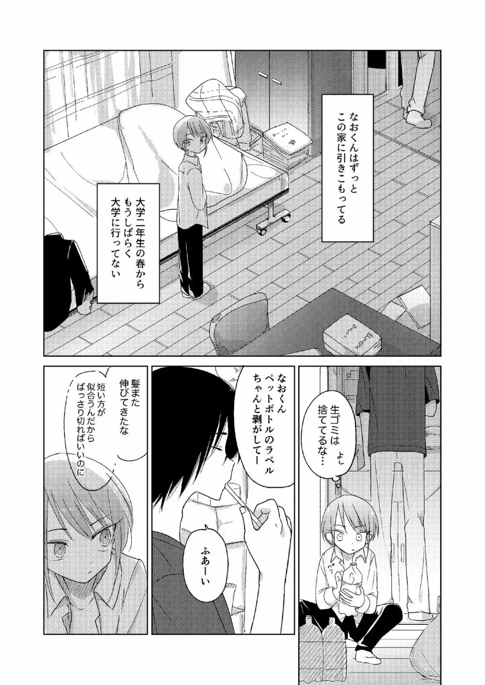 どこにも行けない Page.11