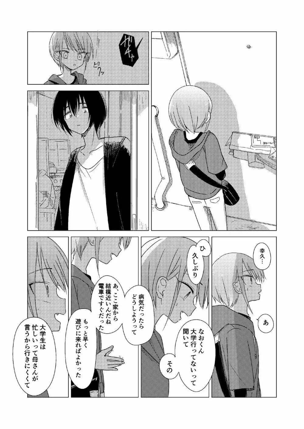 どこにも行けない Page.13