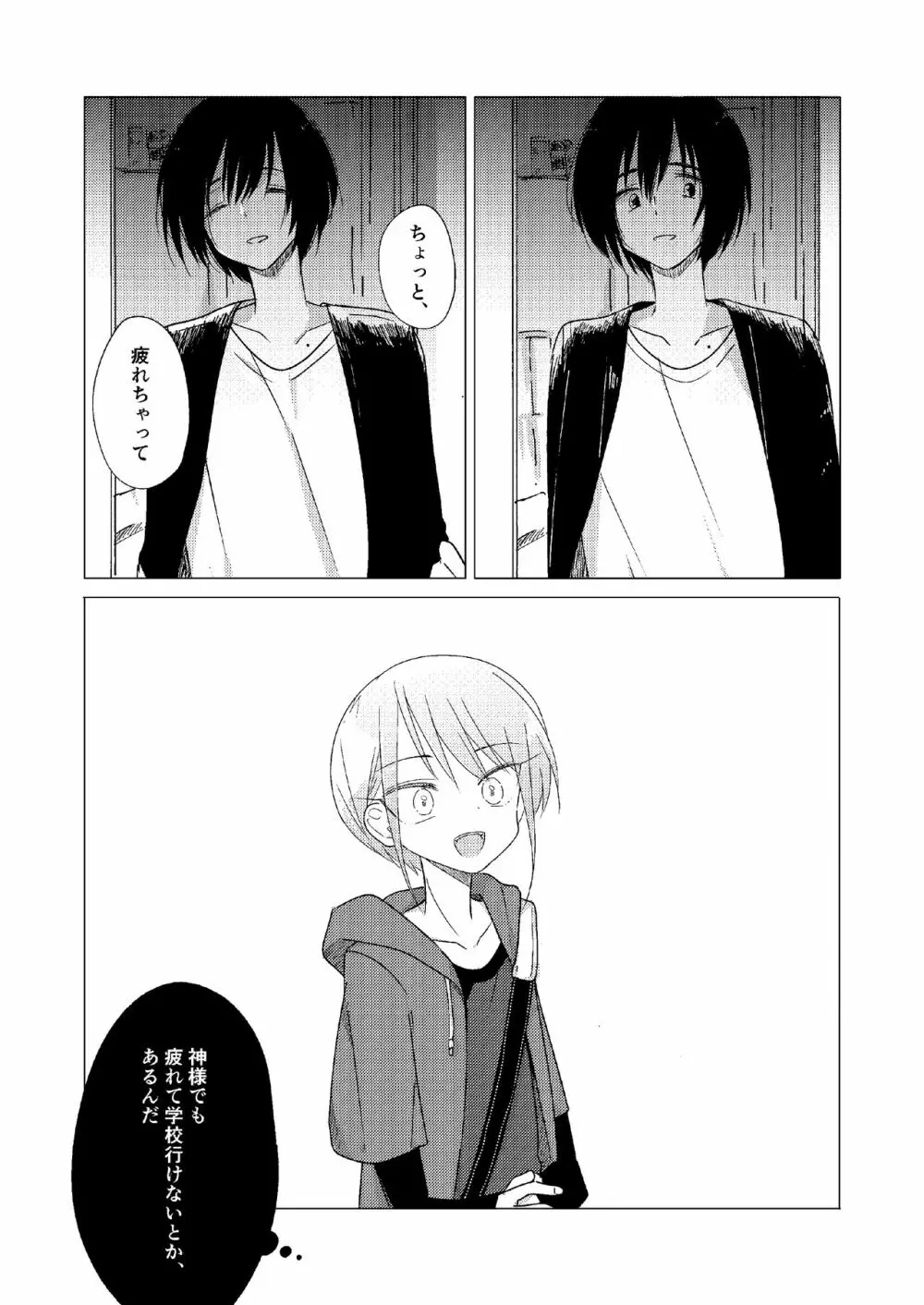 どこにも行けない Page.14