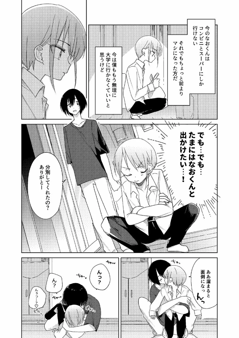 どこにも行けない Page.15