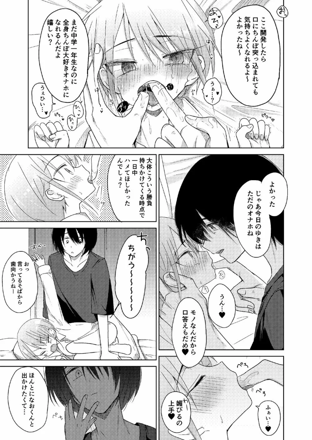 どこにも行けない Page.21