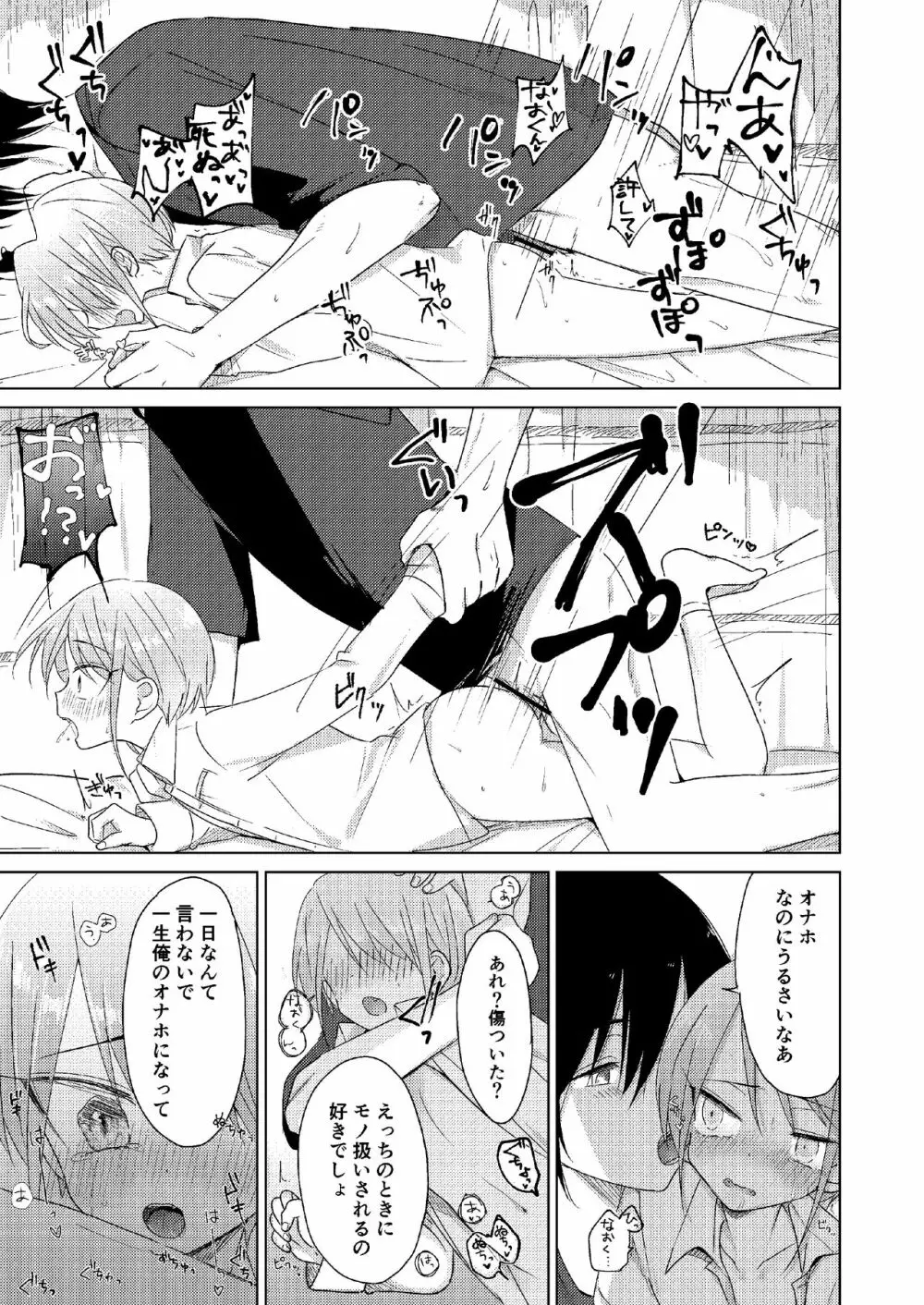 どこにも行けない Page.23