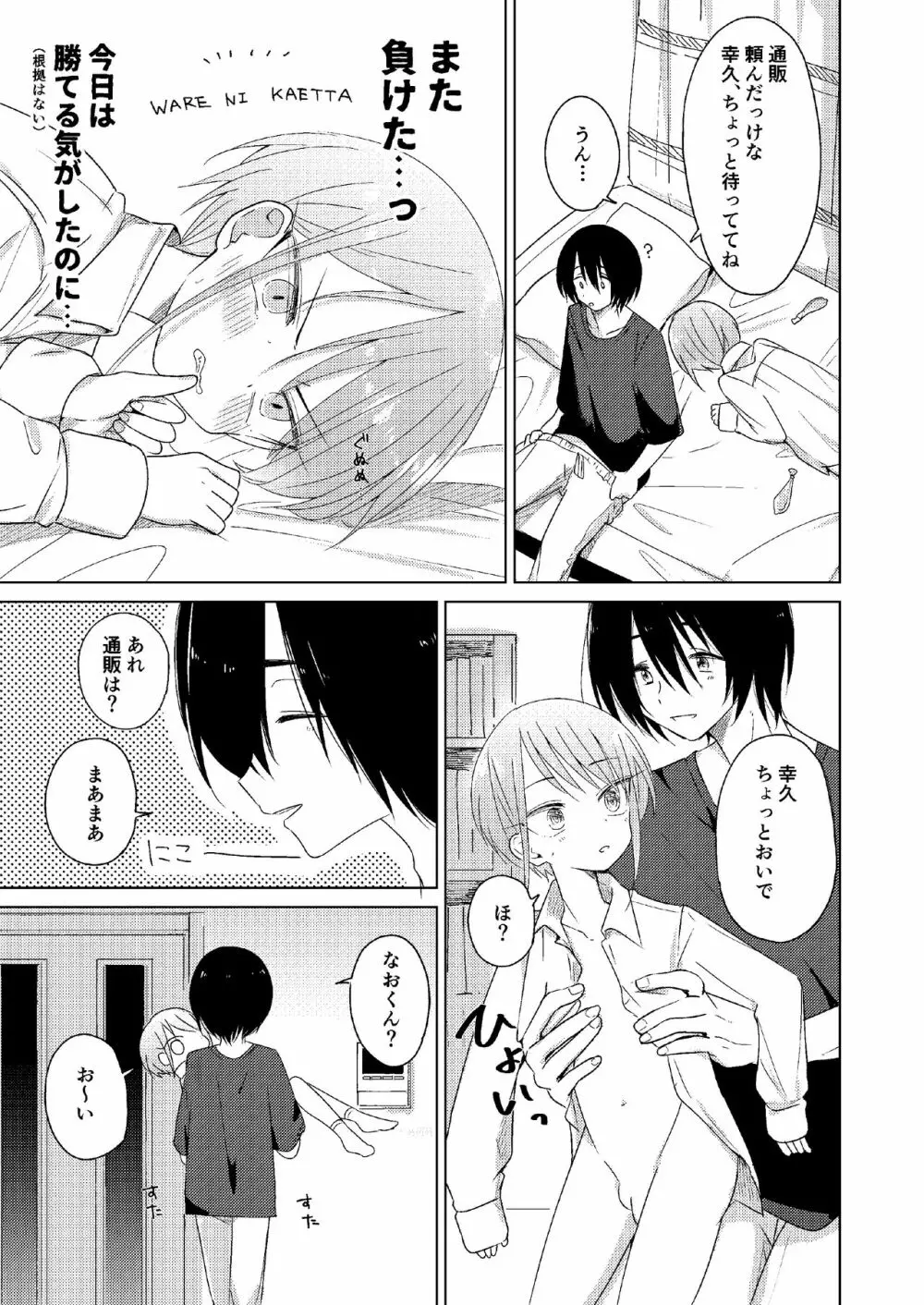 どこにも行けない Page.25