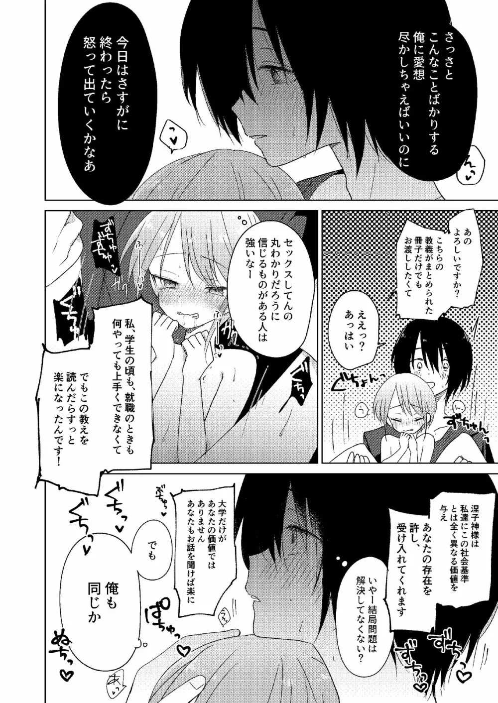 どこにも行けない Page.32