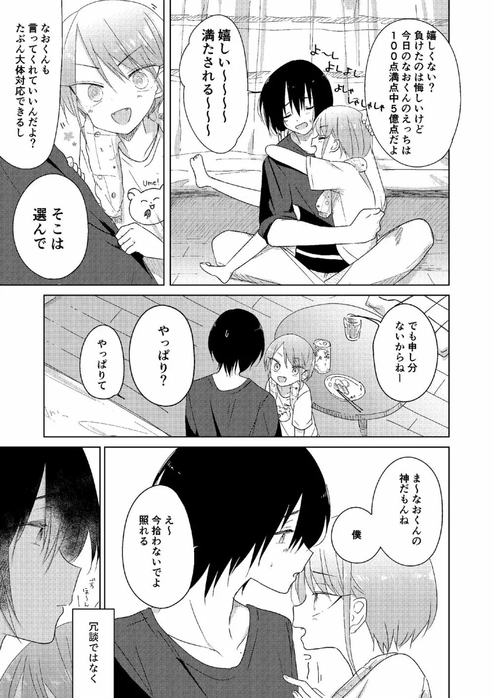 どこにも行けない Page.35