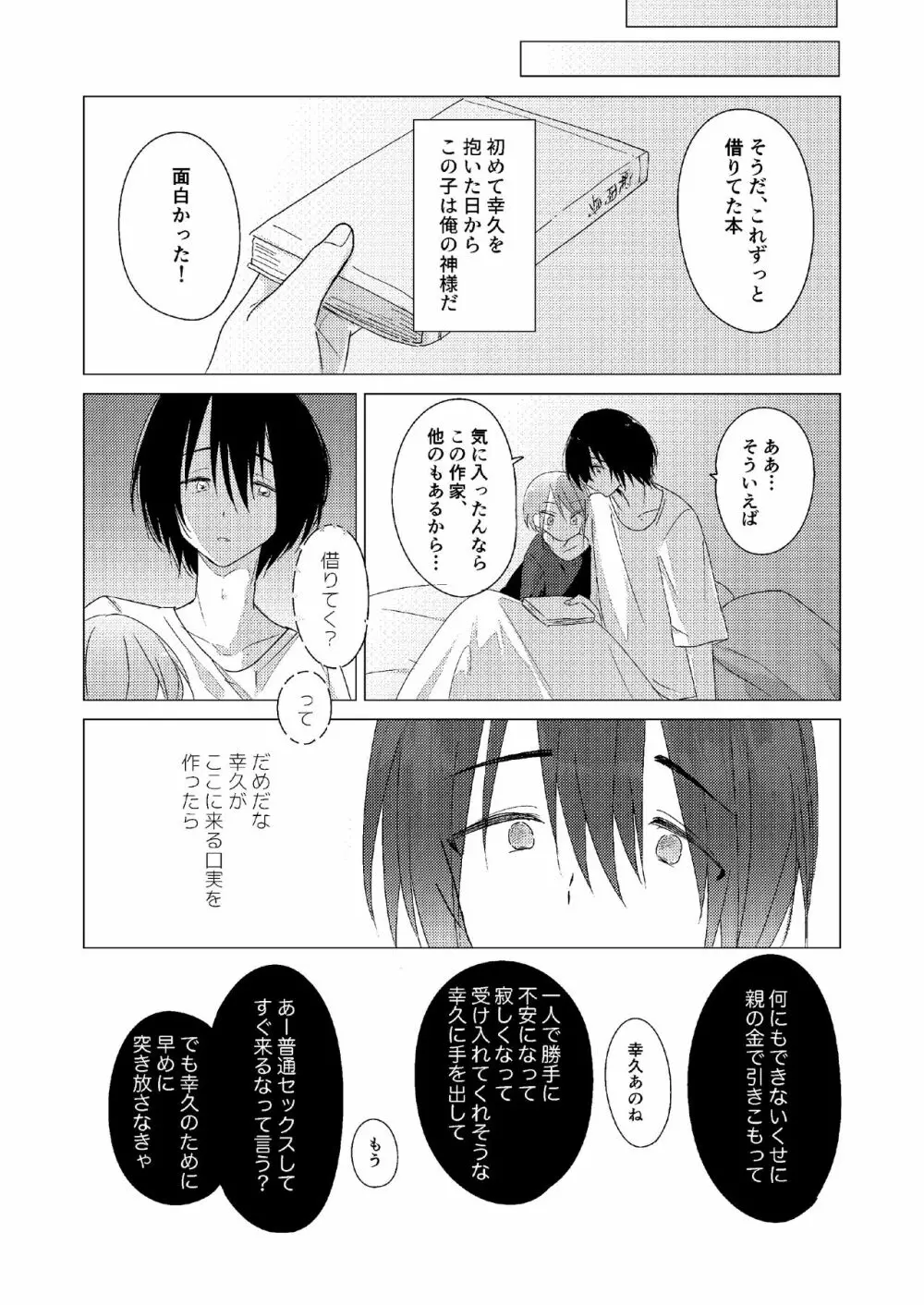 どこにも行けない Page.36