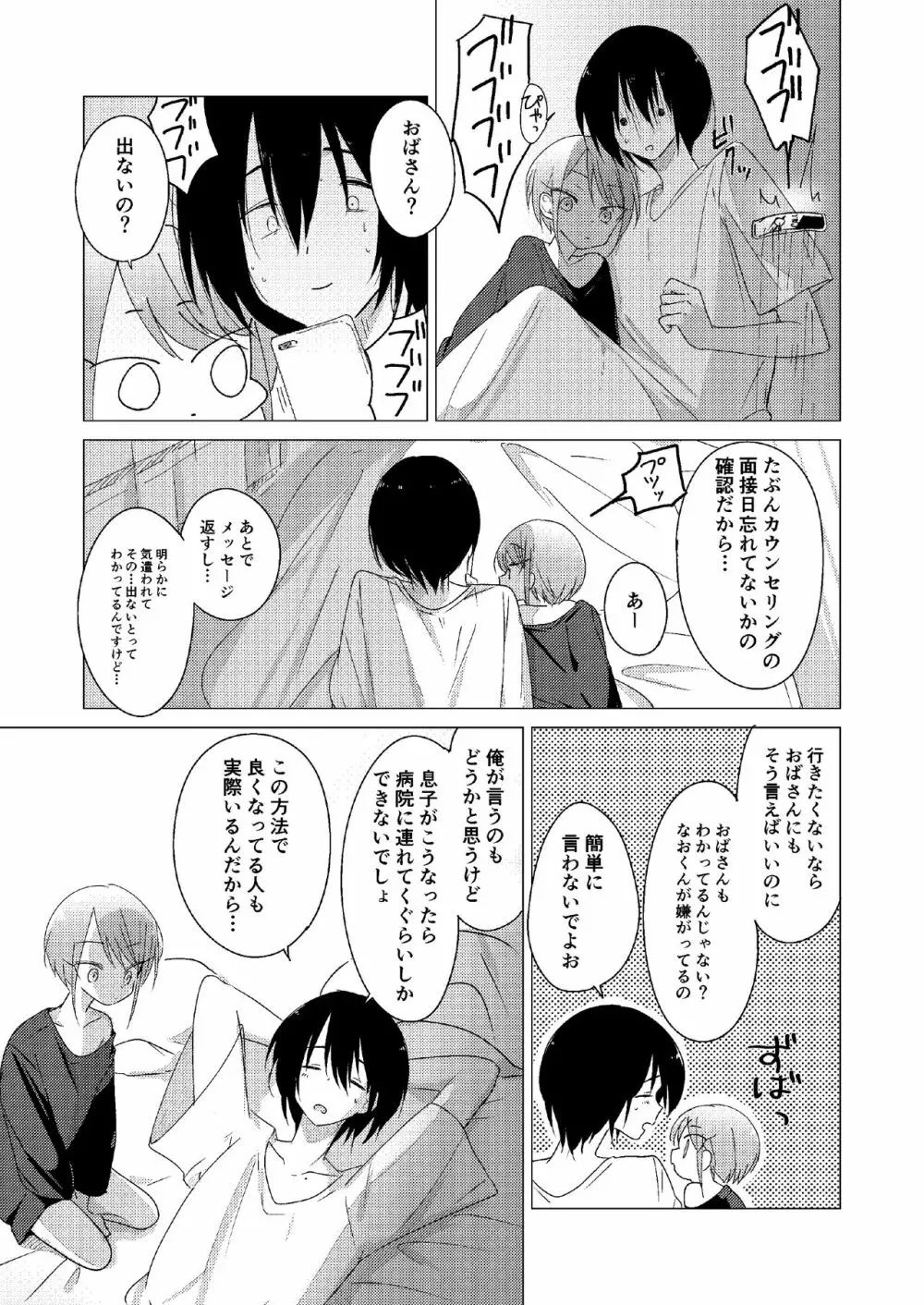 どこにも行けない Page.37