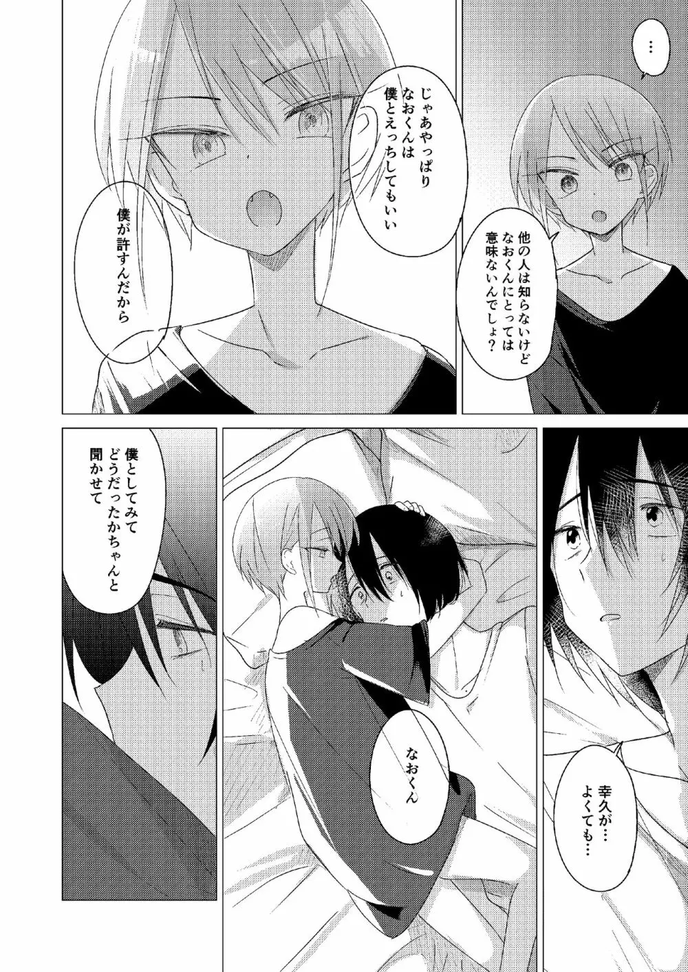 どこにも行けない Page.38