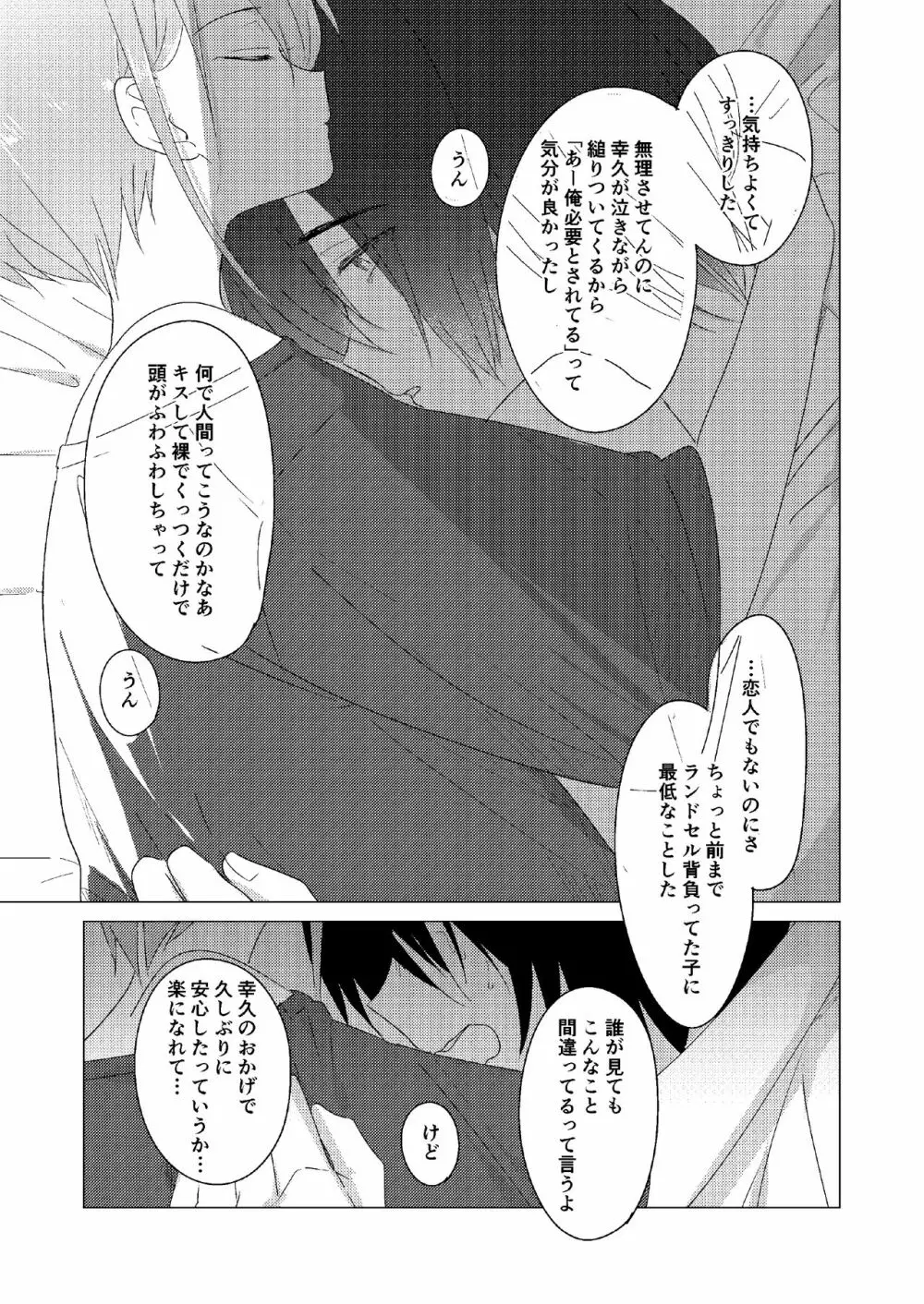 どこにも行けない Page.39