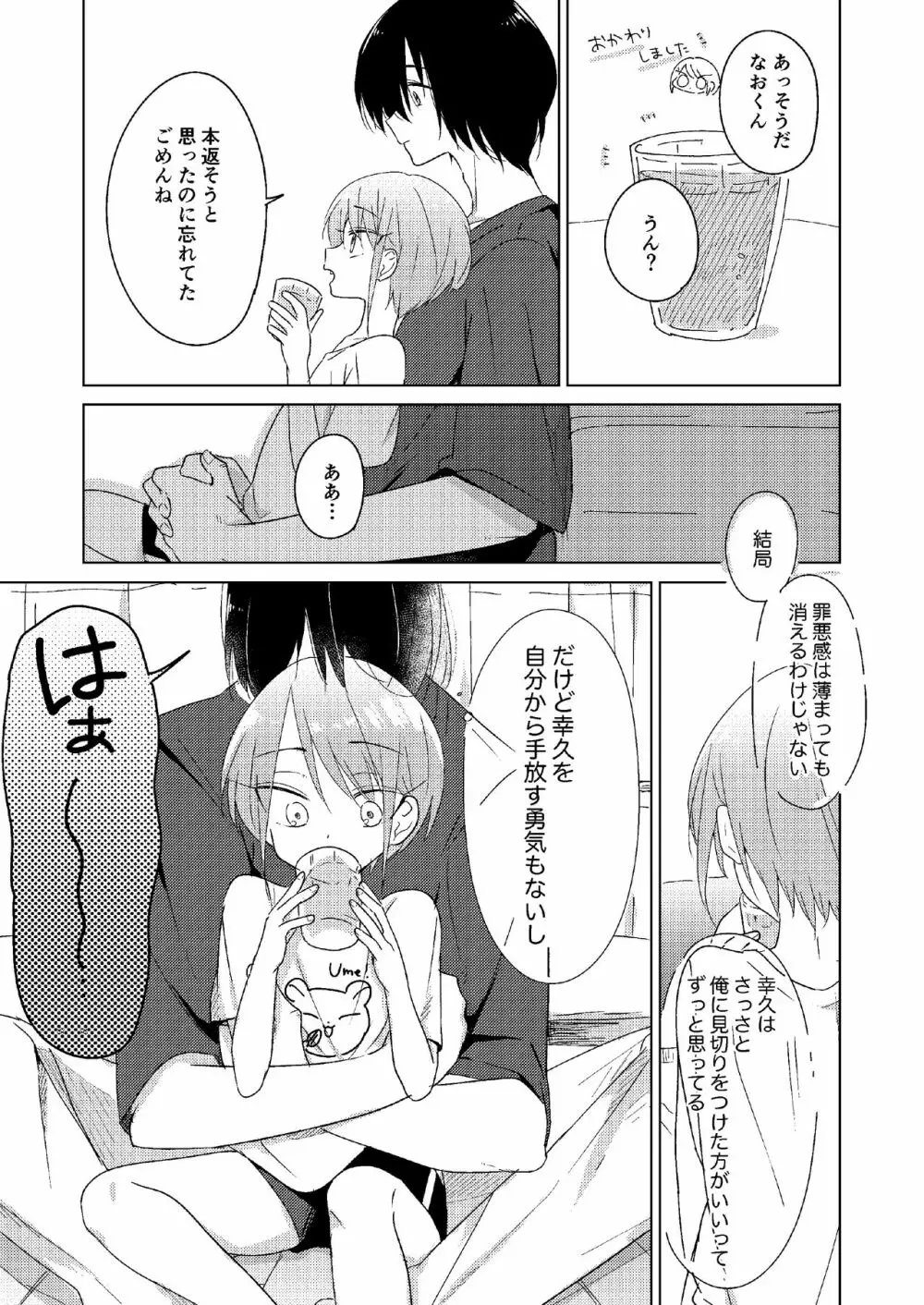 どこにも行けない Page.43