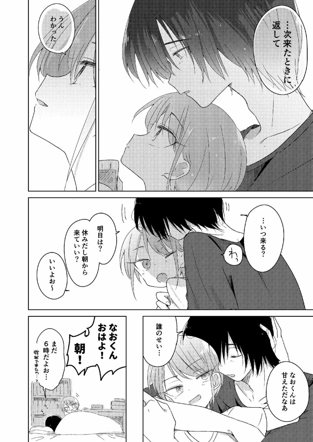 どこにも行けない Page.44