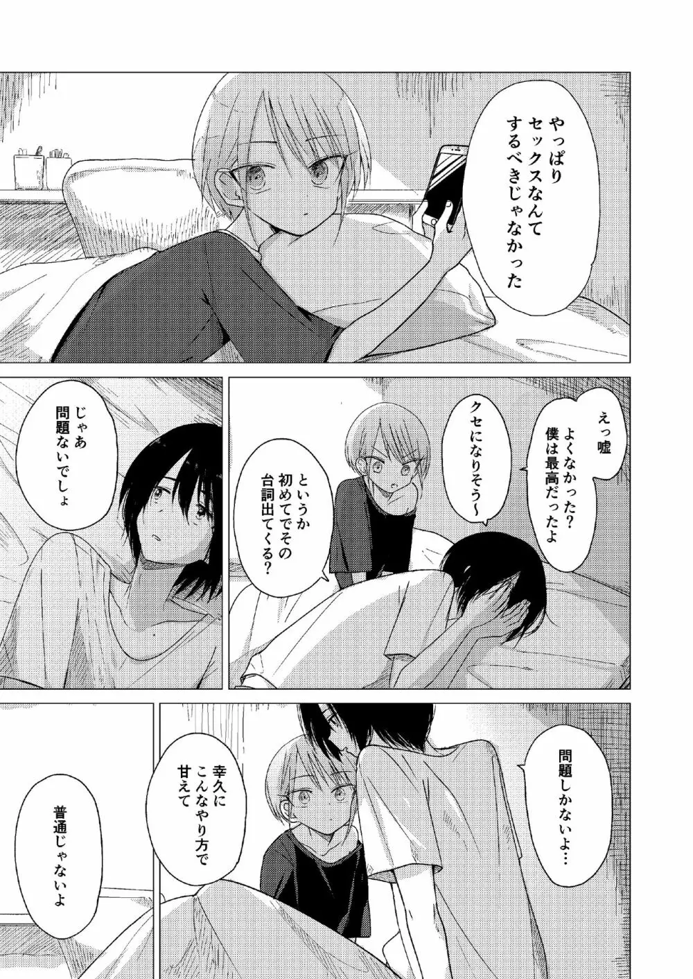 どこにも行けない Page.5