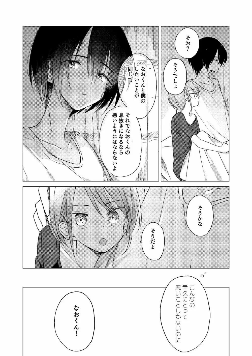 どこにも行けない Page.6