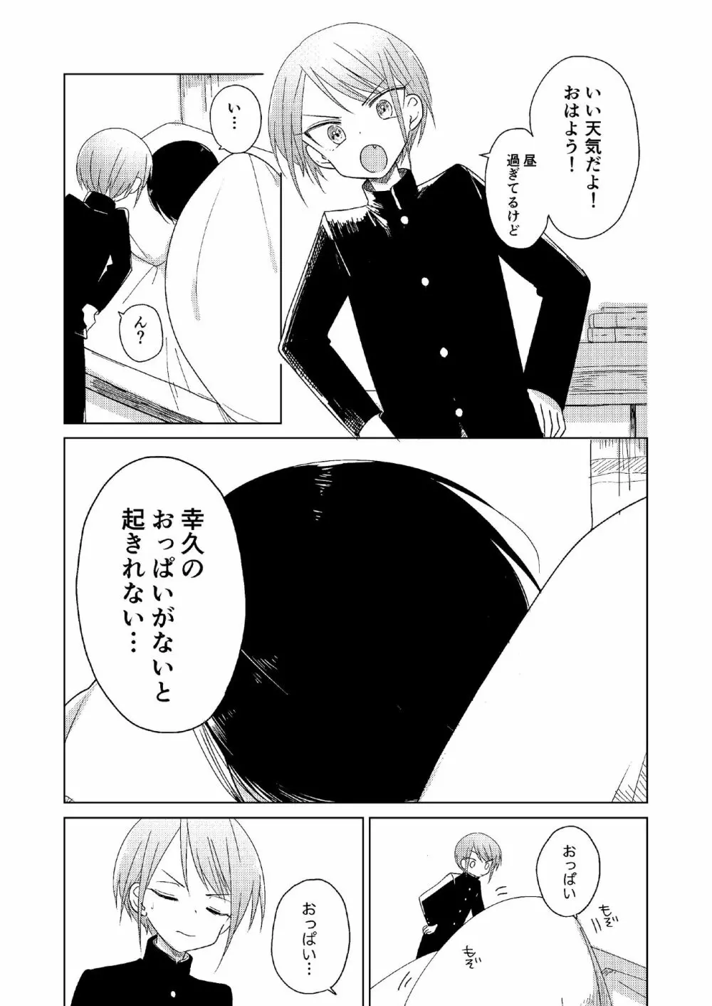 どこにも行けない Page.7