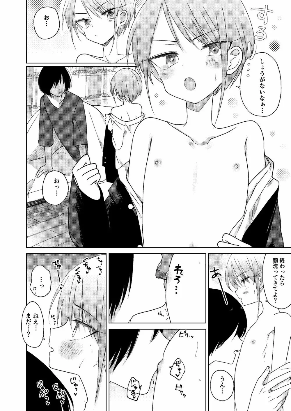 どこにも行けない Page.8