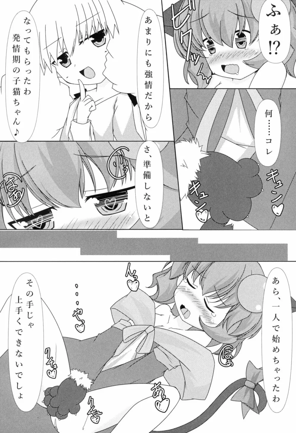 ピルルクたん発情中 Page.8