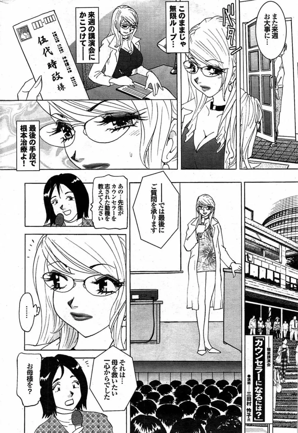 COMIC プルメロ 2007年11月号 vol.11 Page.175