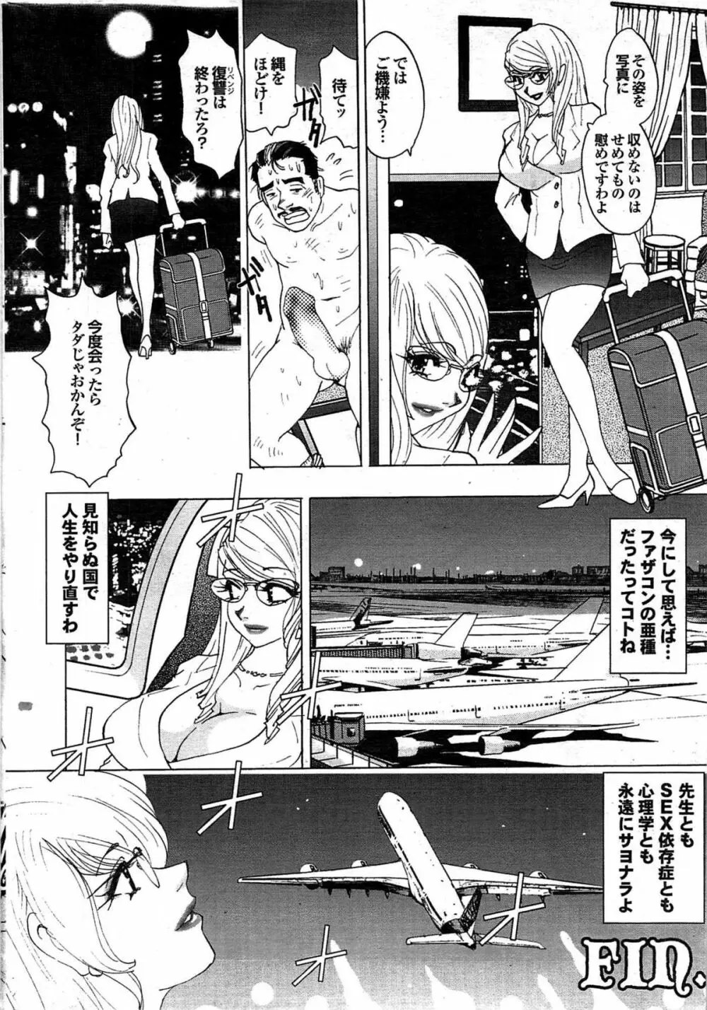 COMIC プルメロ 2007年11月号 vol.11 Page.191