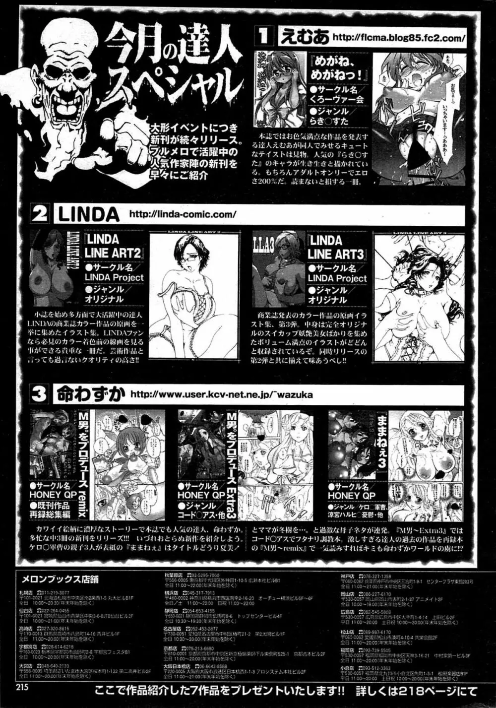 COMIC プルメロ 2007年11月号 vol.11 Page.214