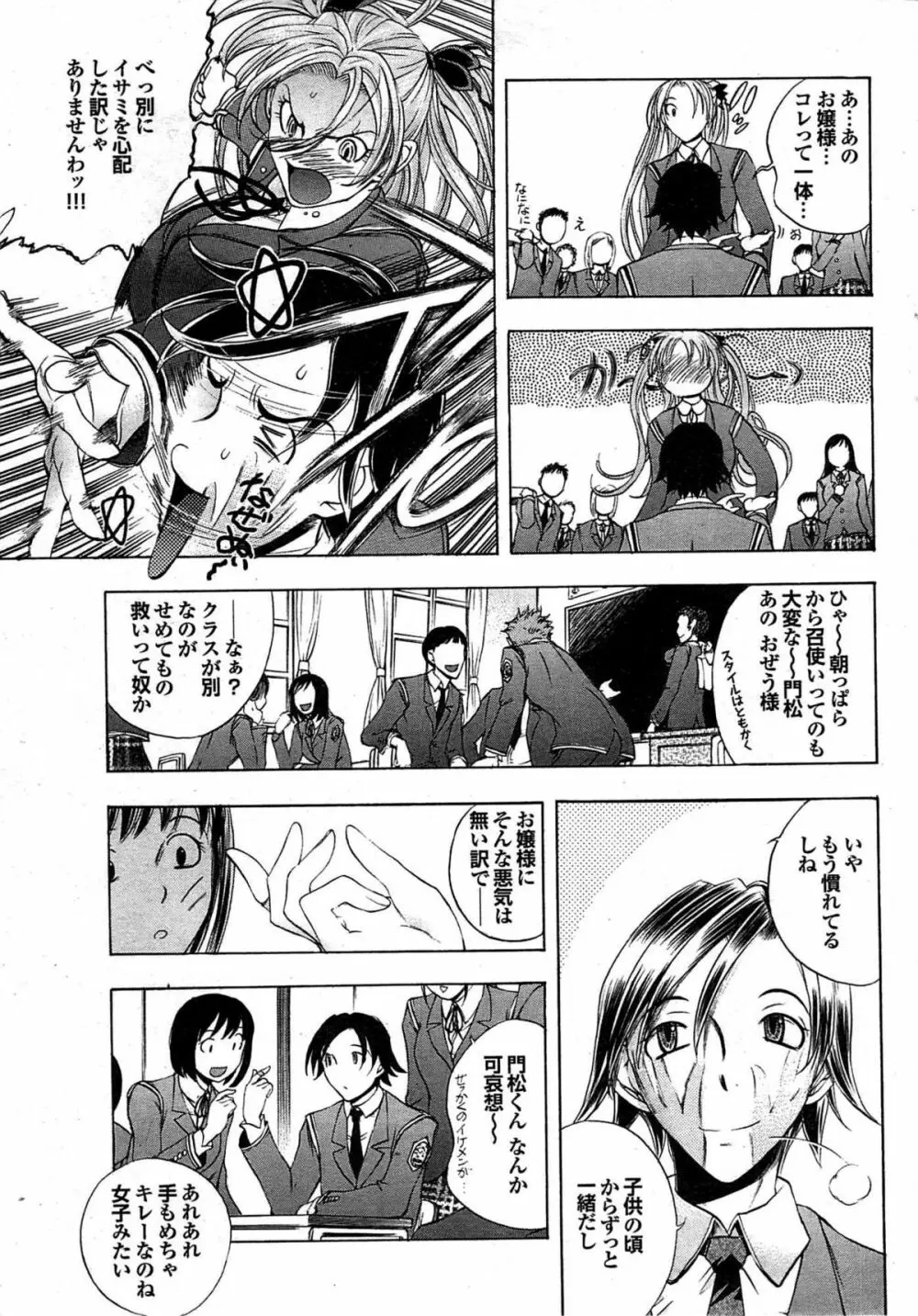 COMIC プルメロ 2007年11月号 vol.11 Page.39