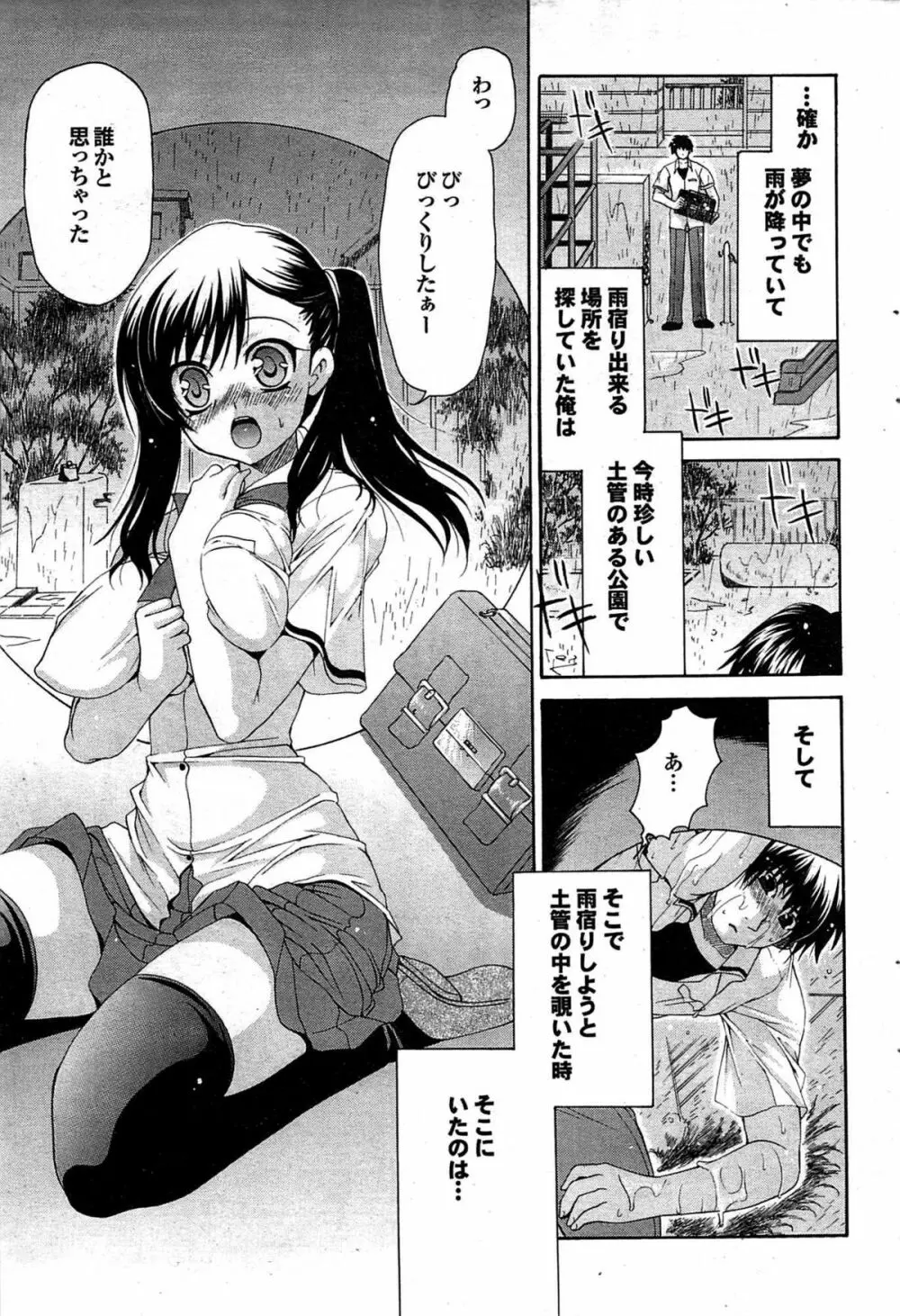 COMIC プルメロ 2007年11月号 vol.11 Page.87