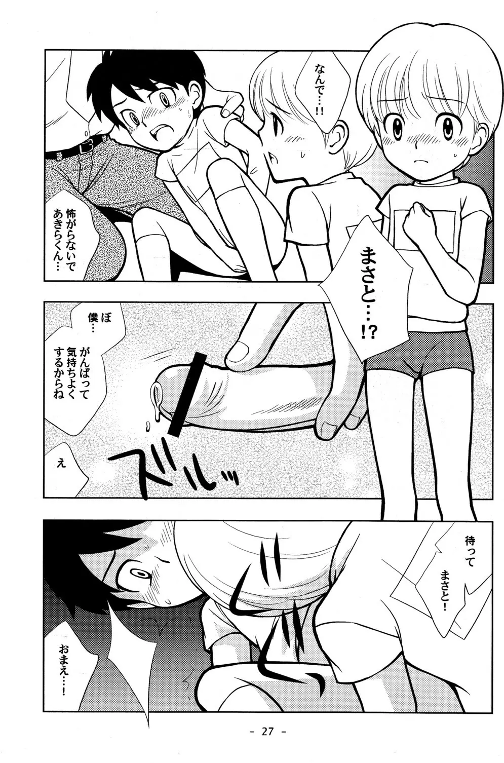 ともだちとせんせい Page.26